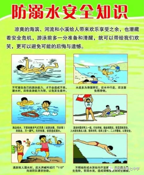 安陽市防溺水安全知識教育