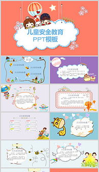 幼兒安全知識免費(fèi)ppt模板