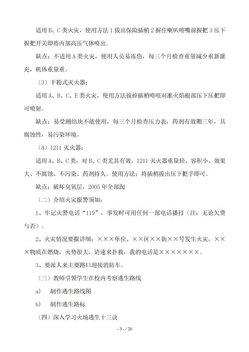 青少安全教育知識教案