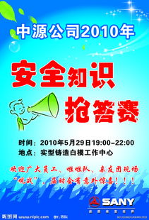 安全知識搶答的