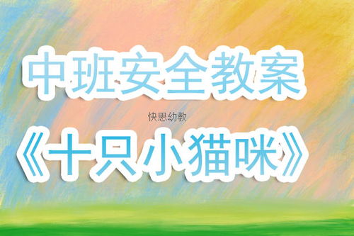 簡單安全知識教學(xué)反思