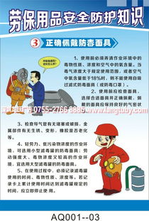 勞保用品的安全知識