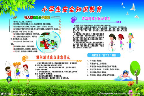 初中學(xué)生安全穩(wěn)定教育知識