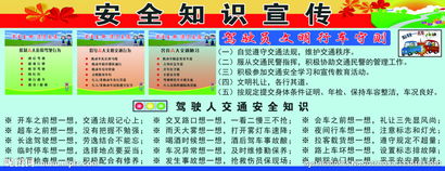 駕校交通安全知識(shí)教育資料