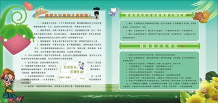 校園安全教育小知識