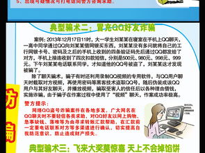 幼兒園防盜防騙安全知識