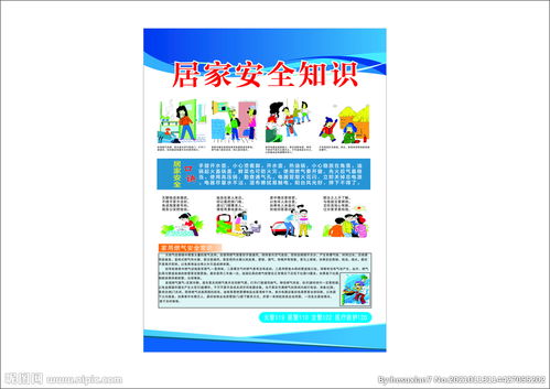 居家安全知識(shí)包括哪些知識(shí)