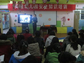 幼兒園安全教育周知識講座