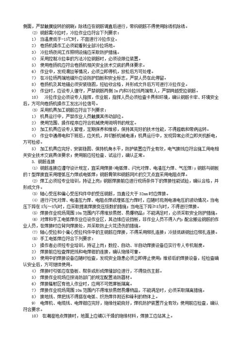 施工安全知識交底