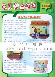 電力安全知識競賽主題活動口號