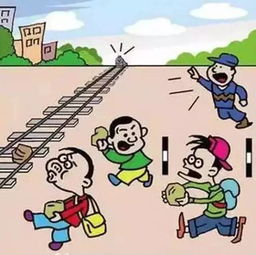 鐵路職工一般安全知識(shí)