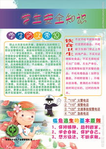 中小學(xué)生安全知識(shí)宣傳單