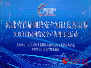 河北省2019安全知識(shí)競(jìng)賽