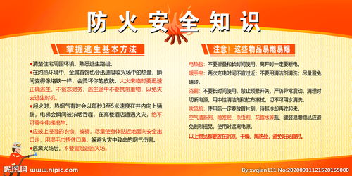 村委會(huì)防火安全知識(shí)宣傳欄