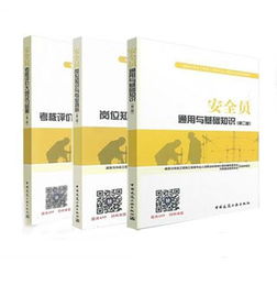 安全員通用與基礎知識考試的評論