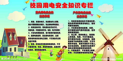 小學(xué)生用電安全知識(shí)問(wèn)答選擇題