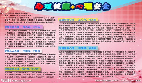 心理安全方面包括哪方面的知識