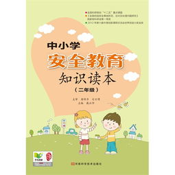 二級安全知識計劃書