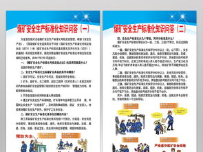 安全生產(chǎn)知識測試簡報