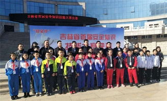 小學版吉林省首屆安全知識技能大賽