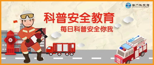 火災(zāi)安全知識教育800