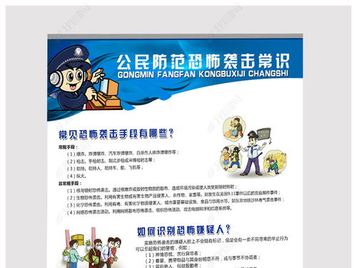 反恐防暴幼兒安全知識(shí)