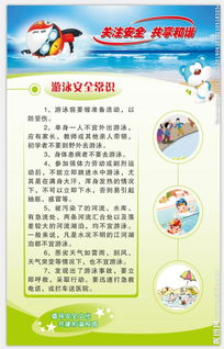 游泳忌安全知識(shí)資料