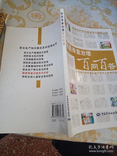 安全生產(chǎn)知識(shí)百問(wèn)百答試題