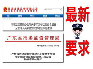 餐飲服務(wù)安全管理人員必備知識(shí)