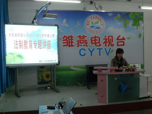 小學(xué)生安全法律知識講座ppt