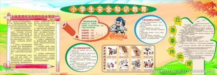 小學生安全知識標語歌謠