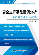 安全管理知識(shí)題