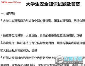 大學(xué)生安全知識競賽題庫答案