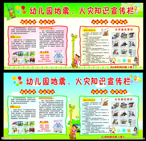 地震火災(zāi)安全知識(shí)題