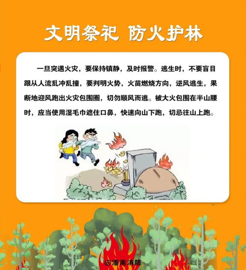 關(guān)于清明節(jié)的防火安全知識(shí)