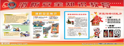 消防安全知識教育平臺