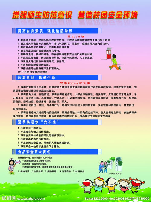 校園安全知識(shí)問卷免費(fèi)