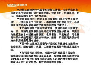 生產(chǎn)單位用電安全知識(shí)