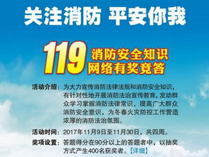 開展安全知識大賽