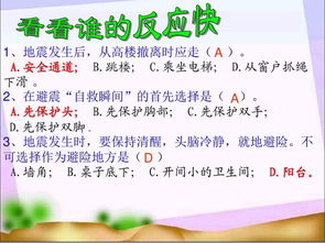 防地震安全知識講座課件