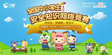 中小學(xué)生安全知識競賽題