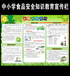 小學(xué)生安全知識(shí)內(nèi)容資料大全