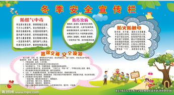 工廠冬季安全生產(chǎn)知識(shí)資料