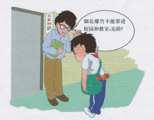 關(guān)于安全知識的三字歌