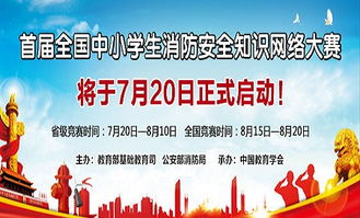全國小學(xué)生知識網(wǎng)安全競賽