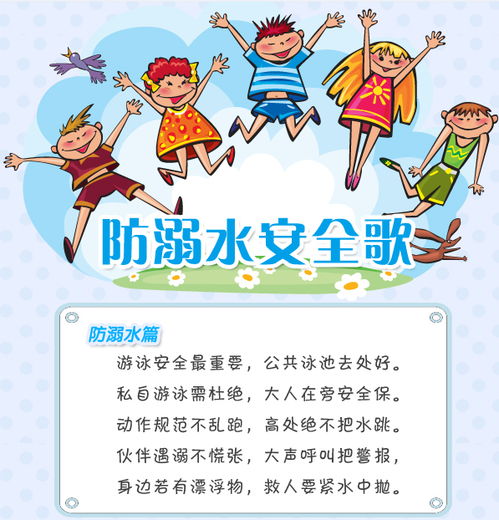 預(yù)防學(xué)生溺水安全教育小知識
