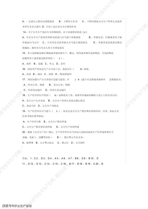 安全月活動知識題目和答案