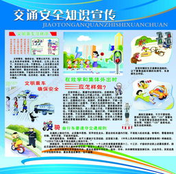 農(nóng)村交通安全宣傳知識(shí)資料