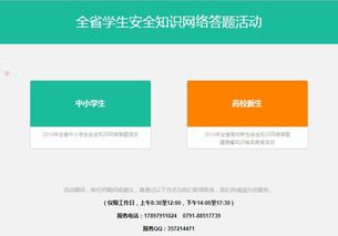 2019全省學(xué)生安全知識網(wǎng)絡(luò)活動