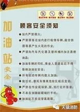 加油站消防安全知識考核試卷